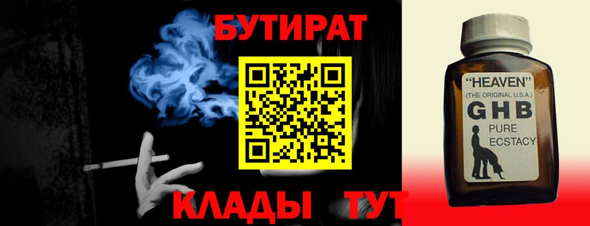Бутират жидкий экстази Кострома