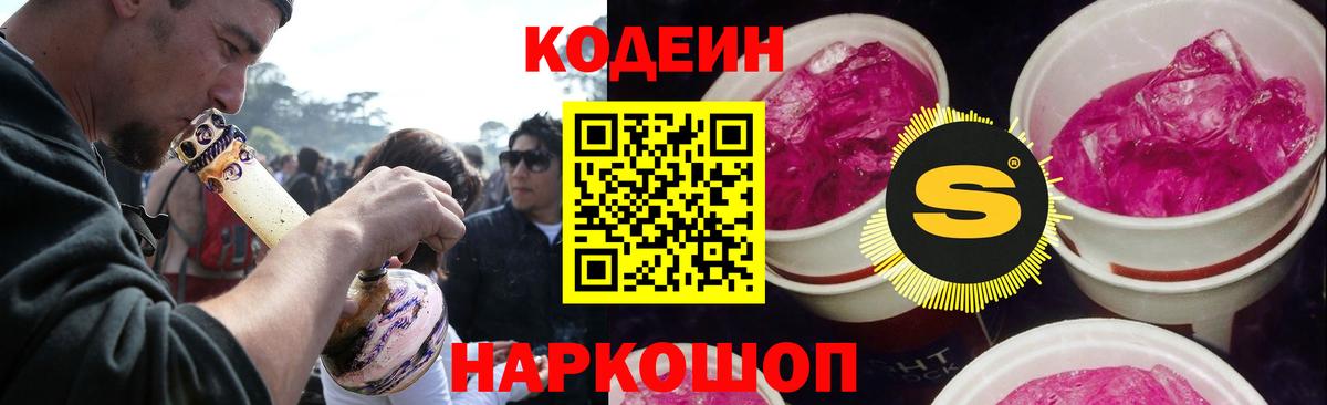 Кодеин Purple Drank  Кодеиновый сироп Lean Purple Drank  Вход с VPN  Кострома 